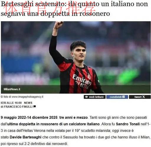 意甲知名评论员谈米兰2比2战平萨索洛，米兰替补席不仅人员单薄，实用性也极低，
