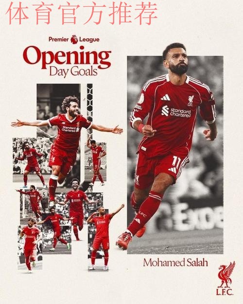 布鲁诺·费尔南德斯与穆罕默德·萨拉赫：英超赛场上的两大巨星